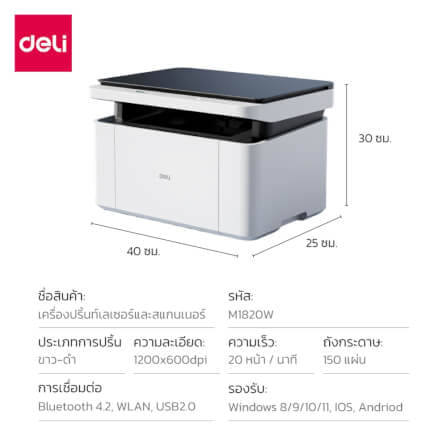 เครื่องปริ้นท์ DELI M1820W-GL-WH-01 แสกนเอกสารได้ A4 สีขาว_9